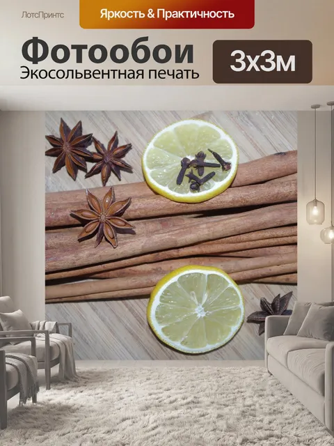 Фотообои Звездчатый анис
