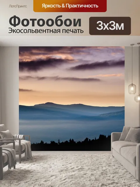 Фотообои Восход солнца в горах
