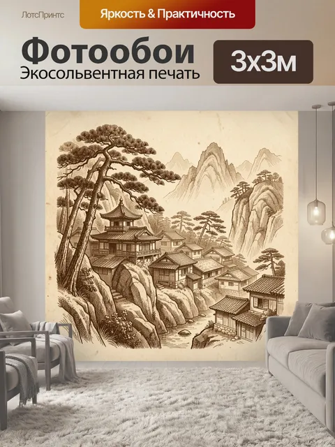 Фотообои Японская горная деревня
