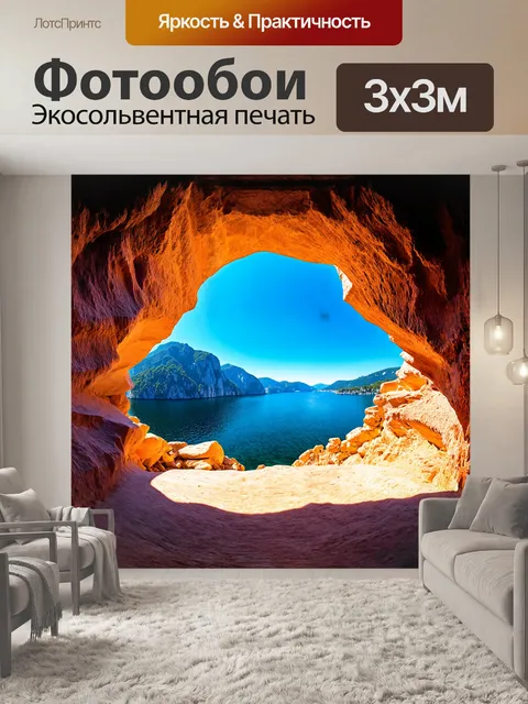 Фотообои окно в скале на озере гарда