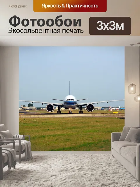Фотообои Китайские южные авиалинии