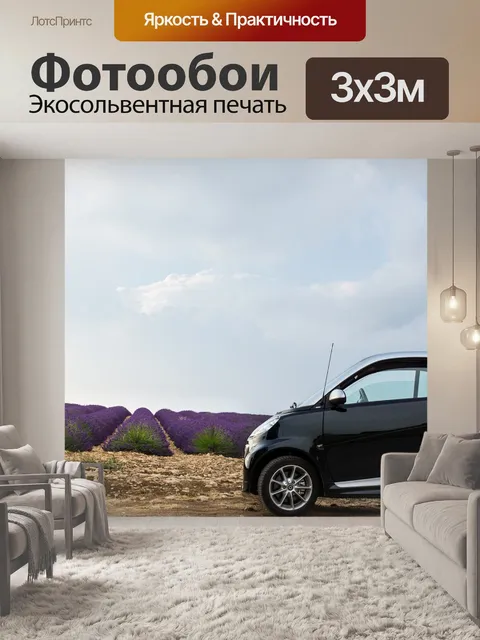 Фотообои Лаванда