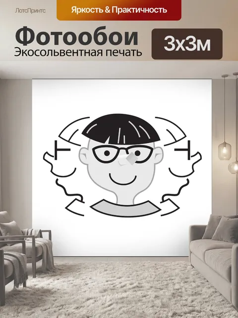 Фотообои Глядя вокруг