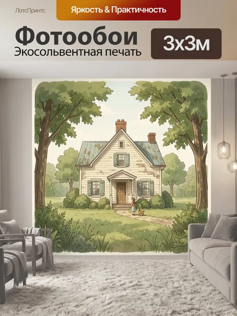 Фотообои Дом в зеленом саду