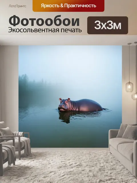 Фотообои тихая мгла утреннего озера, где бегемот неспешно погружается в мутные воды, окружённые туманом