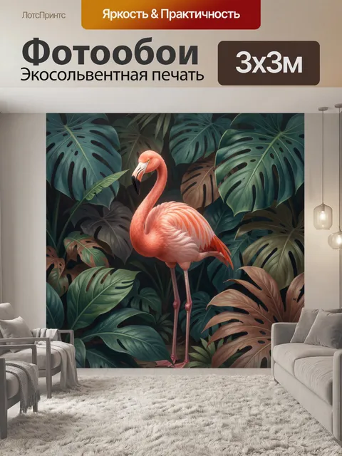 Фотообои Розовый фламинго в тропических листьях