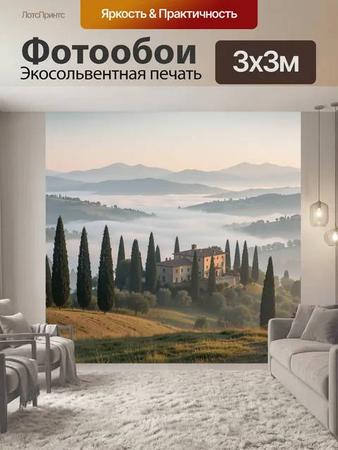 Фотообои Тосканский пейзаж с виллой