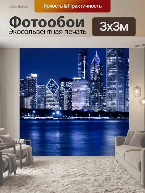 Фотообои Чикаго ночью ночью