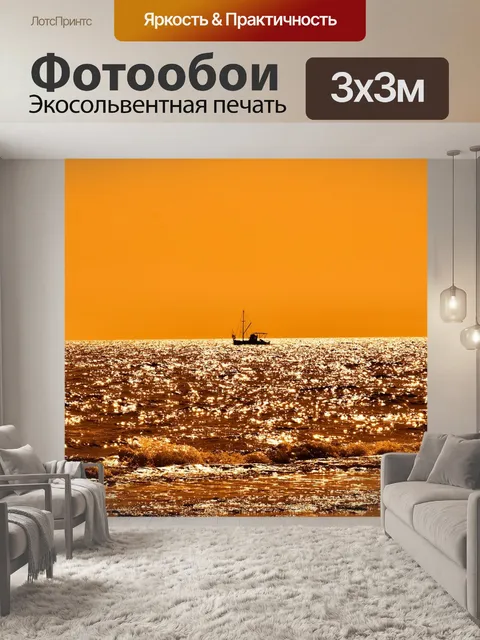 Фотообои Заход солнца