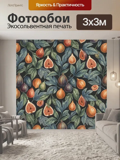 Фотообои Инжир и листья на тёмном фоне