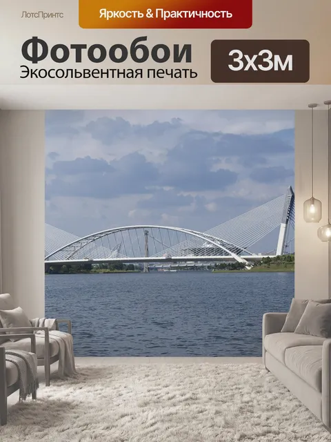 Фотообои Мост