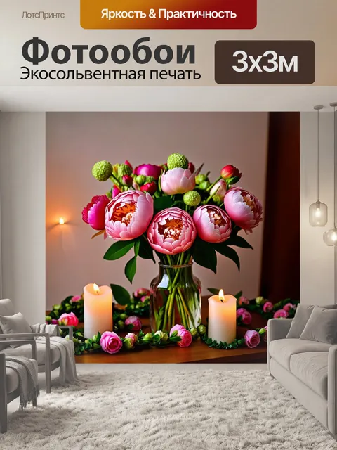 Фотообои пионы, расцветающие в вазе, окруженные нежными цветочными гирляндами и свечами, создающими романтическую…