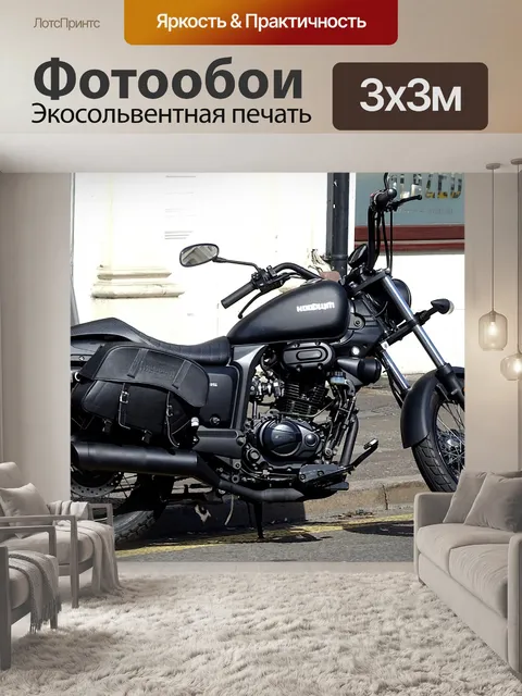 Фотообои Sinnis Hoodlum Мотоцикл