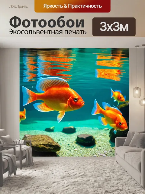 Фотообои животные в стиле неоромантизм: яркие и живописные сцены с рыбами