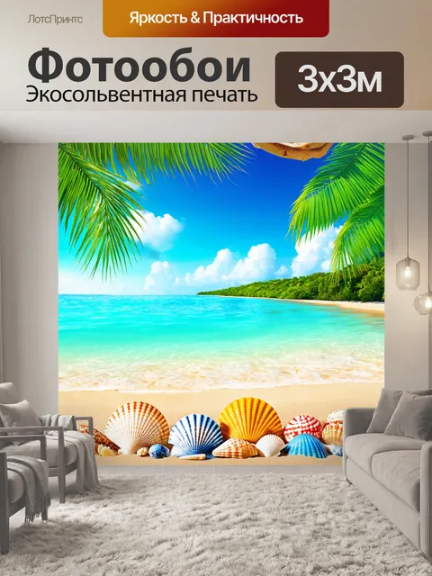 Фотообои природа в стиле раскраска, красивый тропический пляж с пальмами и морскими ракушками, с яркими узорами