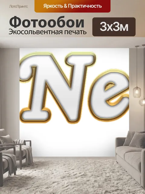 Фотообои Текст с новым годом