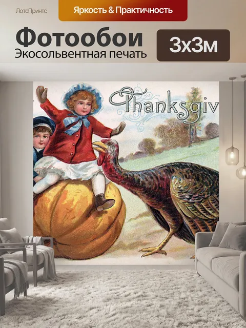 Фотообои Открытка на день благодарения винтаж ста