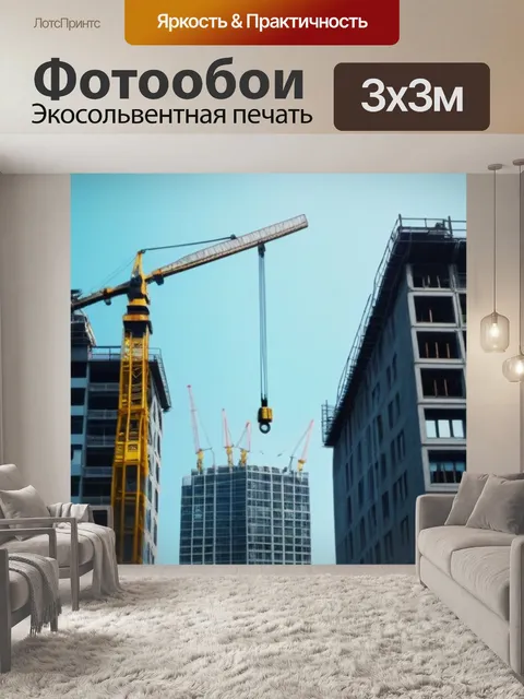 Фотообои кран, работающий в городской атмосфере