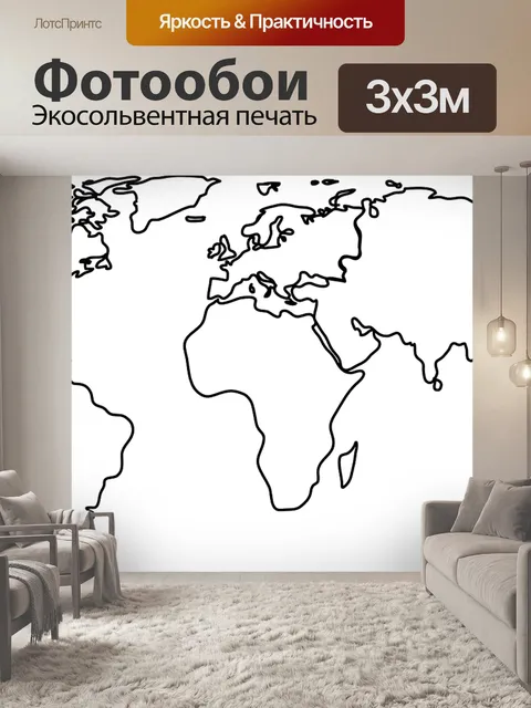 Фотообои Мир