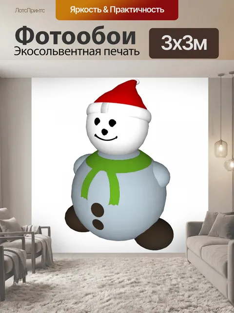 Фотообои снеговик в 3d