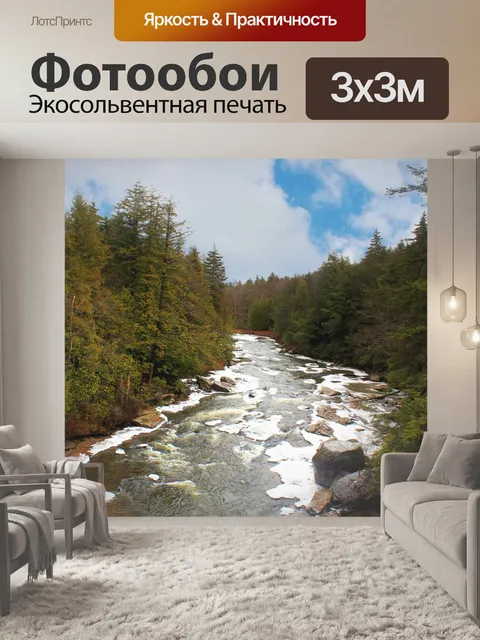 Фотообои Река