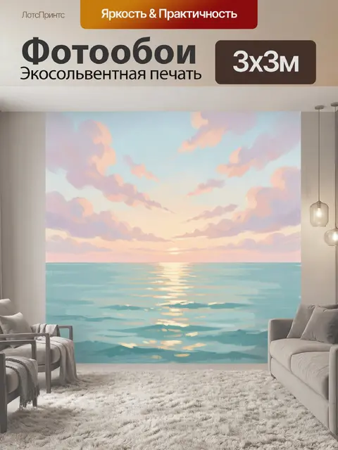 Фотообои Морской закат с пастельными облаками
