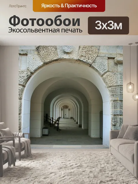Фотообои Белые арки