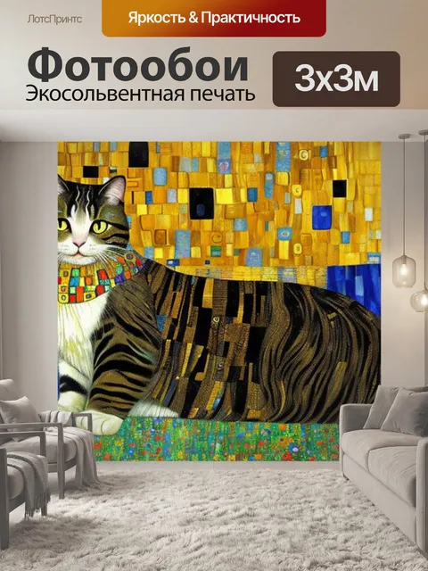 Фотообои климт с кошкой