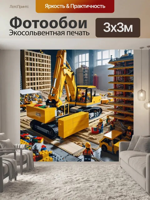 Фотообои конструктор, стройка, собирать