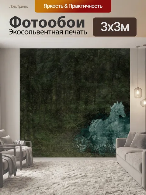 Фотообои Синий конь в лесу