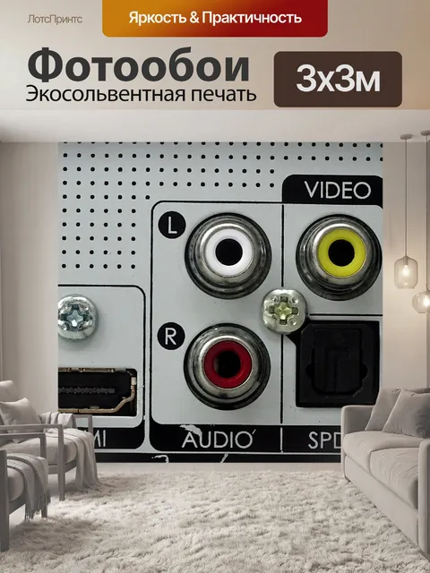 Фотообои Разъемы HDMI RCA Аудио Видео SPDIF