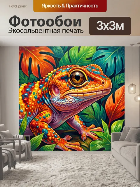 Фотообои Яркая ящерица среди тропических листьев