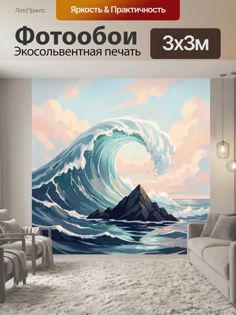 Фотообои Морская волна и скалы