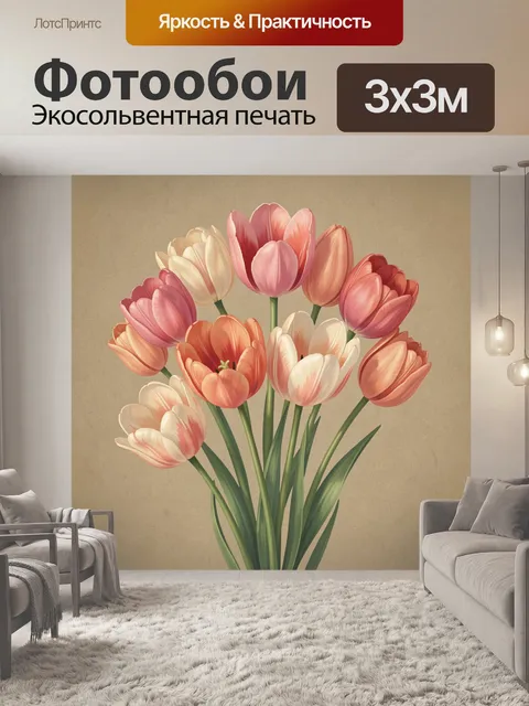 Фотообои Букет тюльпанов в пастельных тонах
