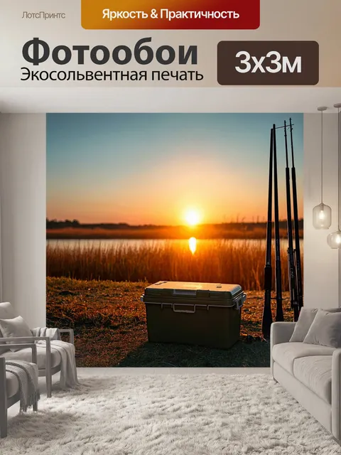 Фотообои солнце заходит за горизонт, а на берегу реки стоят рыболовные принадлежности: удочки и ящики с приманками
