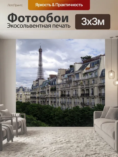 Фотообои Эйфелева башня