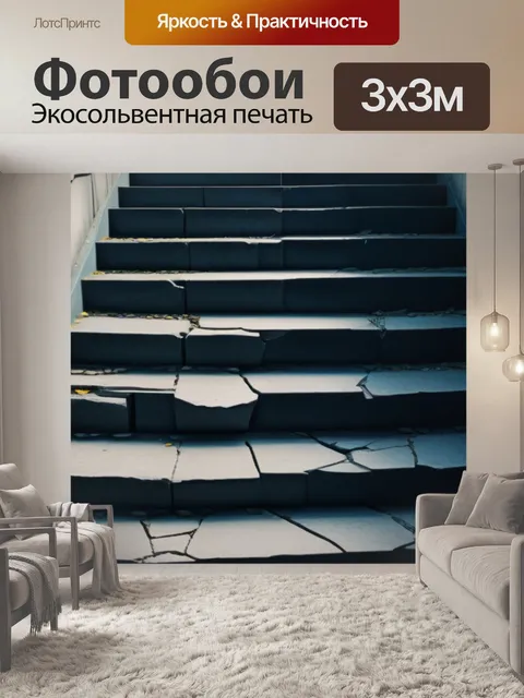 Фотообои готическая лестница с трещинами