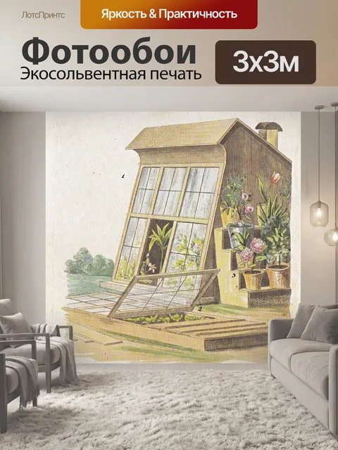 Фотообои Красивая маленькая теплица