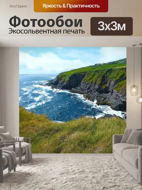 Фотообои Морской берег