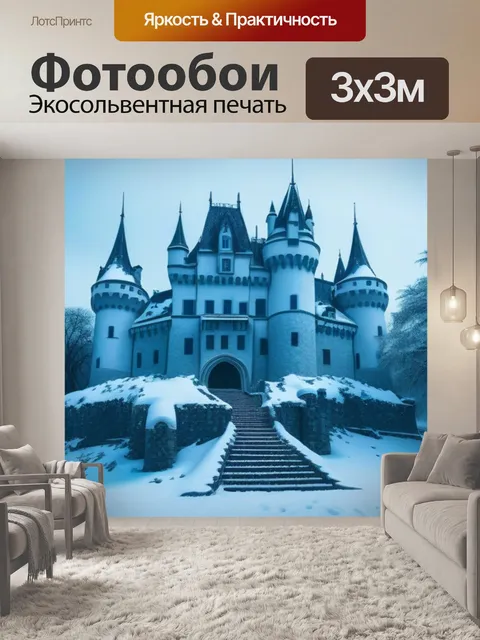Фотообои снежный замок с призраками