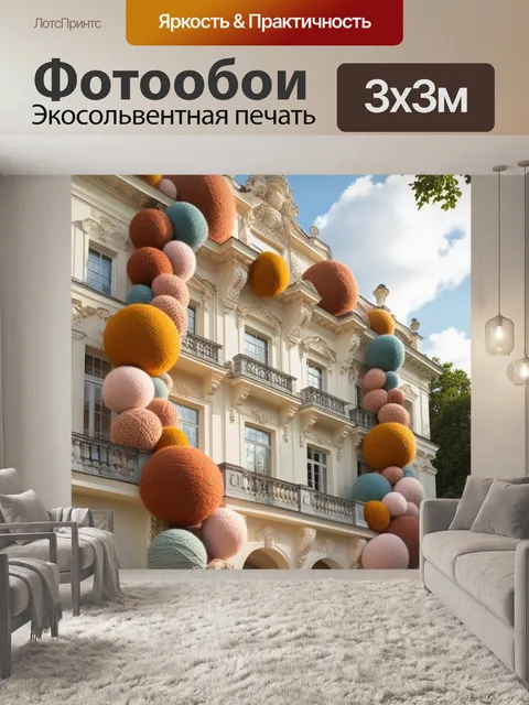 Фотообои особняк с текстурированными пряжами