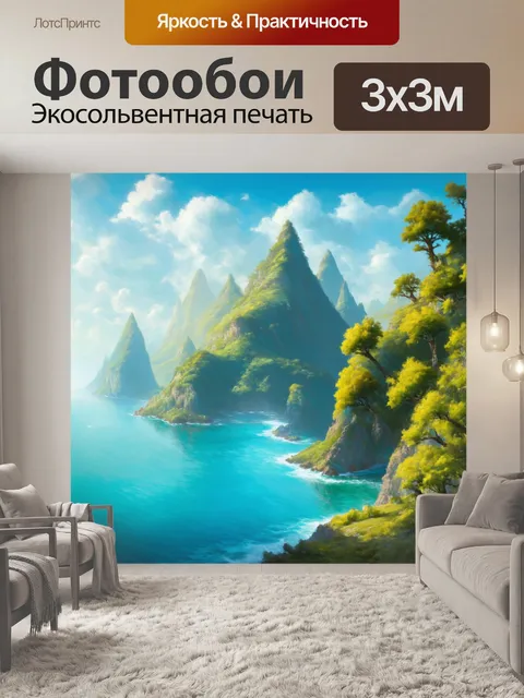 Фотообои дикие, неукротимые горы, обрывающиеся в море, с обилием зелёных растений на склонах, создающих буйные…