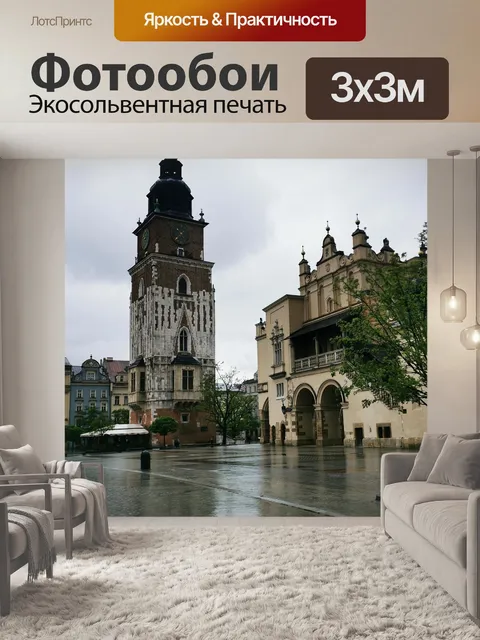 Фотообои Ратуша