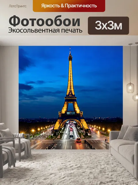 Фотообои эйфелева башня в ярких огнях ночью