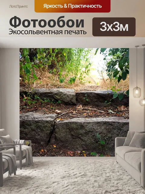 Фотообои Природа