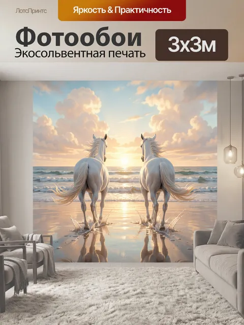Фотообои Две белые лошади у моря