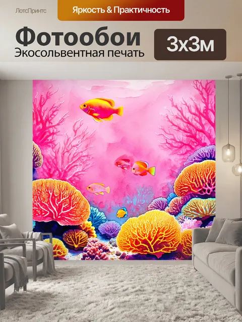 Фотообои розовый океан, наполненный цветными кораллами и экзотическими рыбами