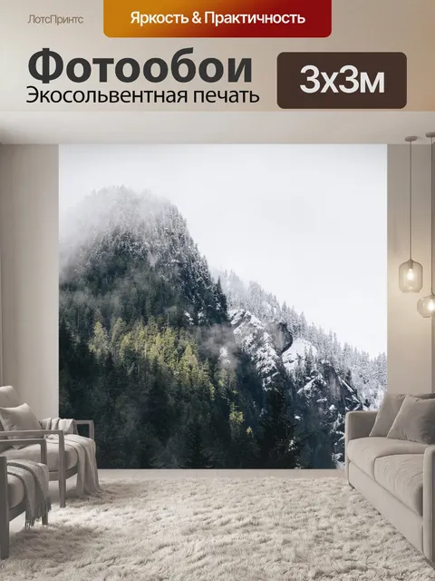 Фотообои Горы