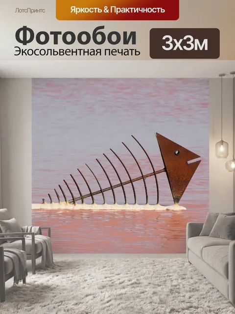 Фотообои Физиологический раствор