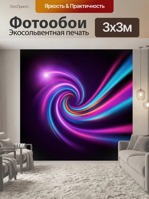 Фотообои Неоновая спираль света